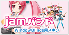 WindowBlinds用 jamバンドスキン